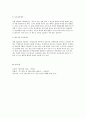 [가사노동의 가치] 여성의 가사노동에 대한 이해와 사획적, 경제적 가치 6페이지