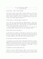 관용어에 대한 이해와 성격, 특징, 유형 등 전반적 분석 레포트 3페이지
