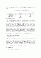 진로소주의 일본시장에서의 성공 사례 분석 (마케팅, 4p, 경쟁사, 향후 방안, 전망, 시사점 등등) 7페이지