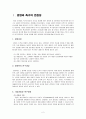 [경영학원론]역대 국가대표 축구감독들의 리더십 비교분석 2페이지