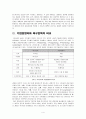 [경영학원론]역대 국가대표 축구감독들의 리더십 비교분석 4페이지
