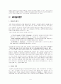 [경영학원론]역대 국가대표 축구감독들의 리더십 비교분석 5페이지