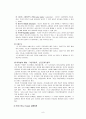 [경영학원론]역대 국가대표 축구감독들의 리더십 비교분석 8페이지