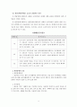 [장애인복지] 발달장애아에 대한 사회복지사의 사례 4페이지
