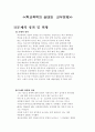 학교폭력의 실태와 교우관계 1페이지