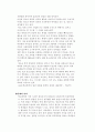 학교폭력의 실태와 교우관계 2페이지