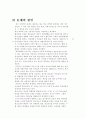 학교폭력의 실태와 교우관계 4페이지
