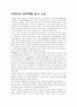 이문건의 양아록을 읽고나서 1페이지