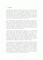 (연금제도) 현 연금제도에 대한 분석과 구체적인 문제 및 사례와 효율적 운용방안 2페이지
