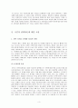 (연금제도) 현 연금제도에 대한 분석과 구체적인 문제 및 사례와 효율적 운용방안 3페이지