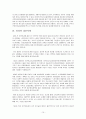(연금제도) 현 연금제도에 대한 분석과 구체적인 문제 및 사례와 효율적 운용방안 15페이지