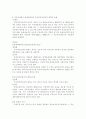 [물권법]특수저당권으로서의 공동저당(共同抵當) 4페이지