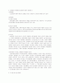 [형법총론]범죄의 의의 및 종류에 대한 검토(친고죄, 반의사불벌죄 등) 4페이지