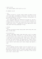 [형법총론]보안처분(保安處分)에 대한 이론과 판례의 정리 4페이지