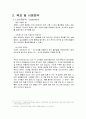 인터넷 사업계획서 7페이지