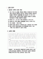 롯데백화점 진출에 따른 지역백화점 생존전략 5페이지