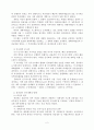 참여정부의 인사행정 개혁에 대한 평가와 과제 2페이지