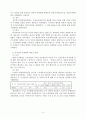 참여정부의 인사행정 개혁에 대한 평가와 과제 4페이지