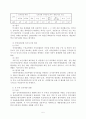 참여정부의 인사행정 개혁에 대한 평가와 과제 5페이지