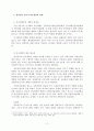 참여정부의 인사행정 개혁에 대한 평가와 과제 11페이지