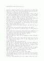 철학의 이해 (바람의 계곡 나우시카를 보고) 2페이지
