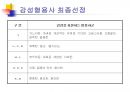 감성요소 도출 5페이지