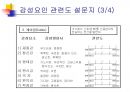 감성요소 도출 12페이지