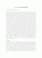 중·소 이념 분쟁에 대하여 1페이지
