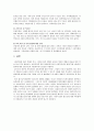아동 · 청소년복지의 발전방향과 과제 9페이지