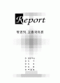 고립국이론 1페이지