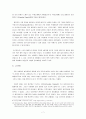 로마공화정 시대의 평민권의 향상과정 7페이지