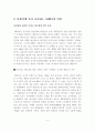 선진 주요기업의 경영사례 연구 4페이지