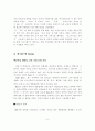 선진 주요기업의 경영사례 연구 6페이지
