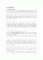 발달장애인(자폐증)의 정의와 고용형태 및 직업영역 1페이지