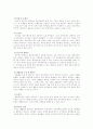 발달장애인(자폐증)의 정의와 고용형태 및 직업영역 3페이지