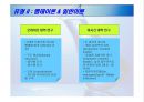 [미시경영]리더십과 조직성과의 상관관계 분석 7페이지