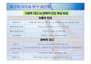 [미시경영]리더십과 조직성과의 상관관계 분석 12페이지