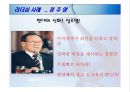 [미시경영]리더십과 조직성과의 상관관계 분석 14페이지