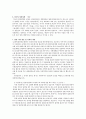 입양의 개념과 국내 입양의 실태와 변화 및 외국의 입양 정책 15페이지