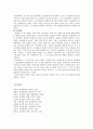 심리학의 연구방법에 관한 고찰 5페이지
