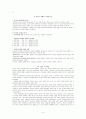 교육과정의 사회적 성격과 이론 6페이지