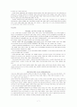 교육과정의 사회적 성격과 이론 7페이지