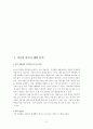 나 자신의 이미지에 맞는 코디법 2페이지