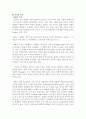 교육의 목적과 관점-내재적 가치 외재적 가치 1페이지