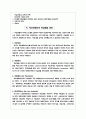 정신장애인과 고용(직업재활) 4페이지