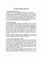 정신장애인과 고용(직업재활) 10페이지