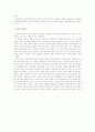 동서양의 자연관 2페이지