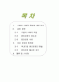 기업의 사회적 책임 2페이지