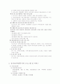 (지역사회복지)정신보건센터와 사회복귀시설 6페이지