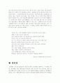 나의 이성관, 동성관, 결혼관 2페이지